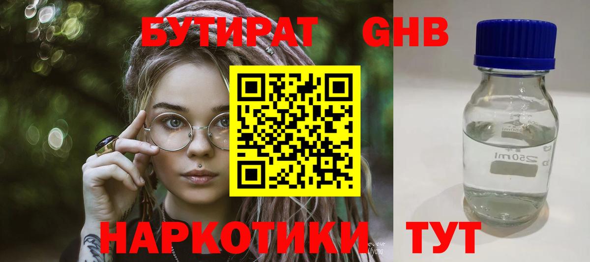 Бутират 1.4BDO Сердобск