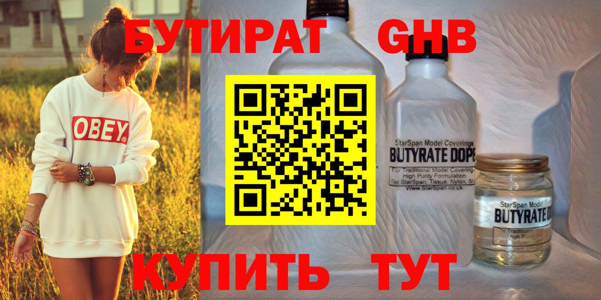 Бутират GHB  Вход с VPN  Сердобск 