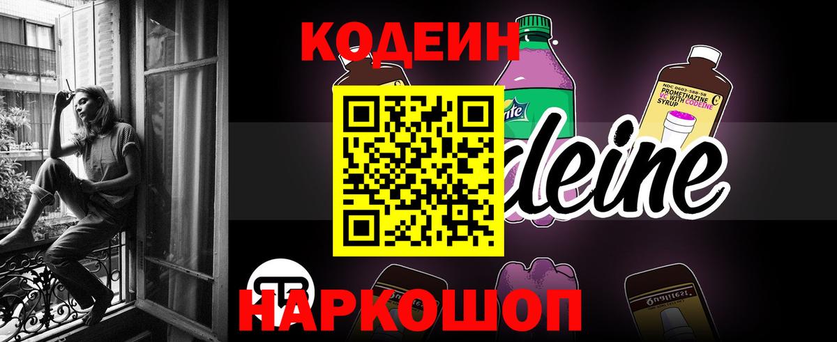 хочу наркоту  Вход с VPN  Сердобск  Кодеин Purple Drank  Кодеин напиток Lean (лин) 