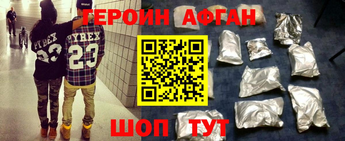 Героин Heroin Сердобск