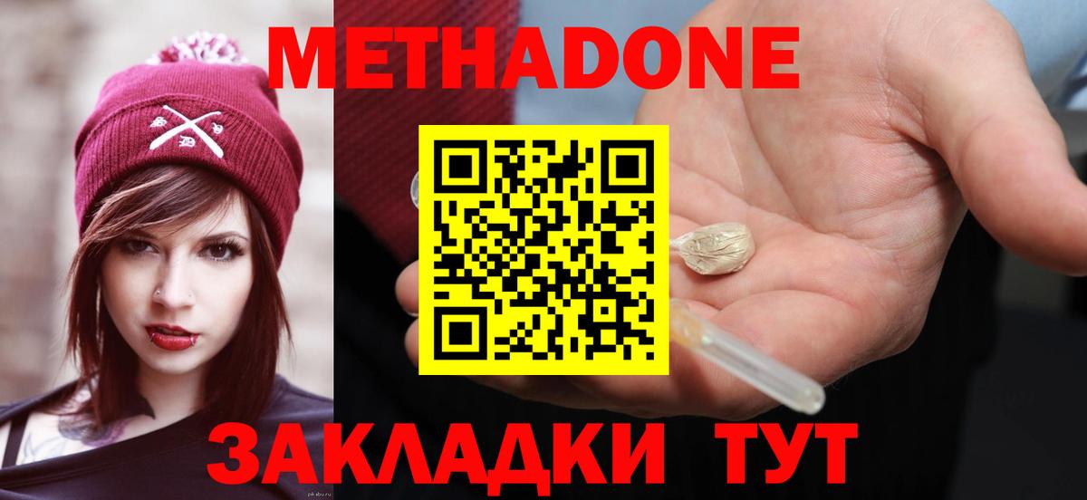 МЕТАДОН кристалл  МЕТАДОН белоснежный  Сердобск  Вход с VPN 